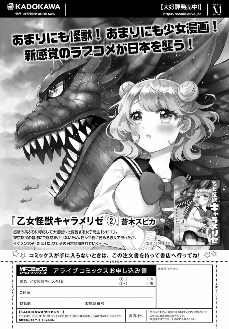 《少女怪兽焦糖味》漫画最新章节第12话免费下拉式在线观看章节第【25】张图片