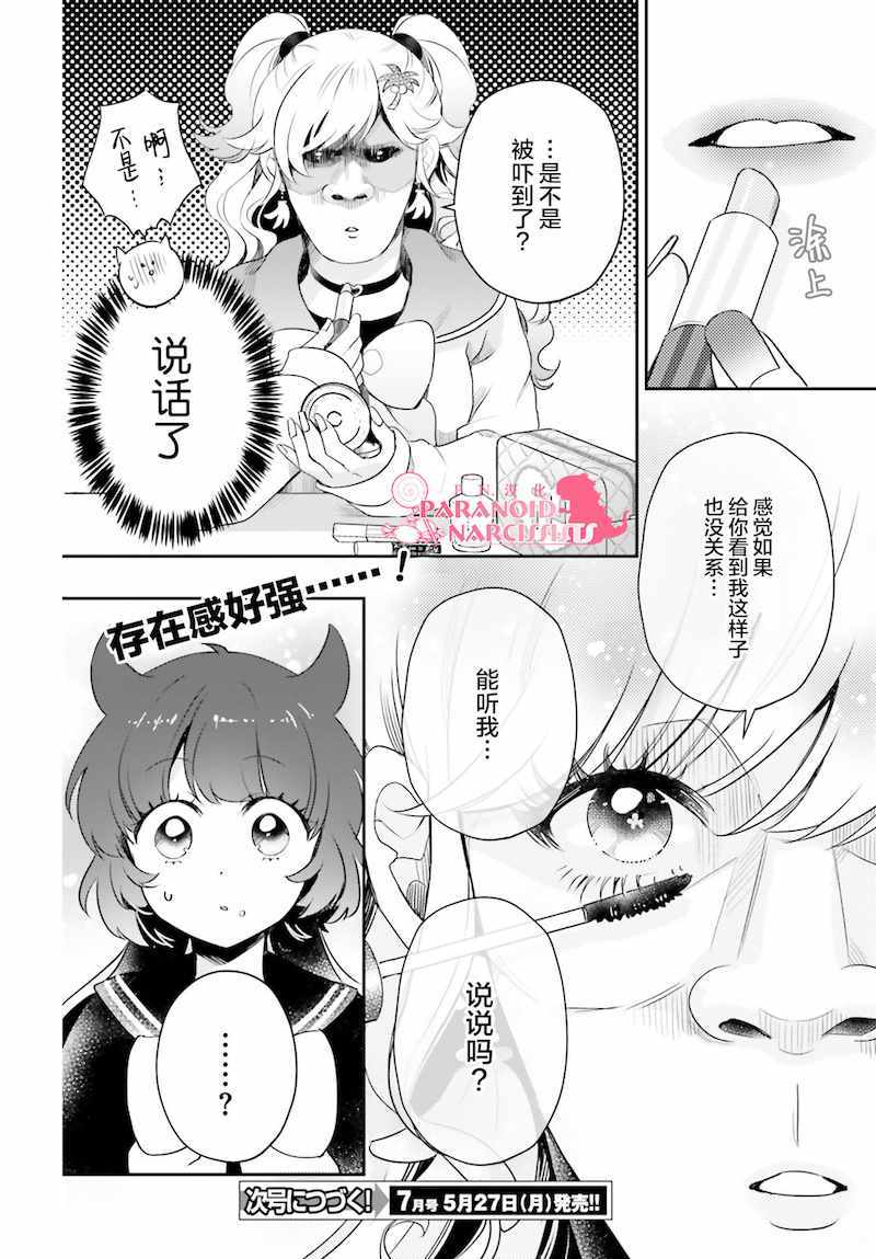 《少女怪兽焦糖味》漫画最新章节第13话免费下拉式在线观看章节第【10】张图片