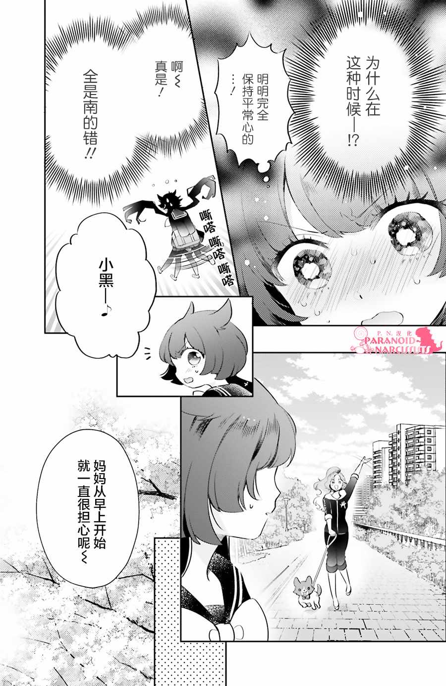 《少女怪兽焦糖味》漫画最新章节第3话免费下拉式在线观看章节第【9】张图片