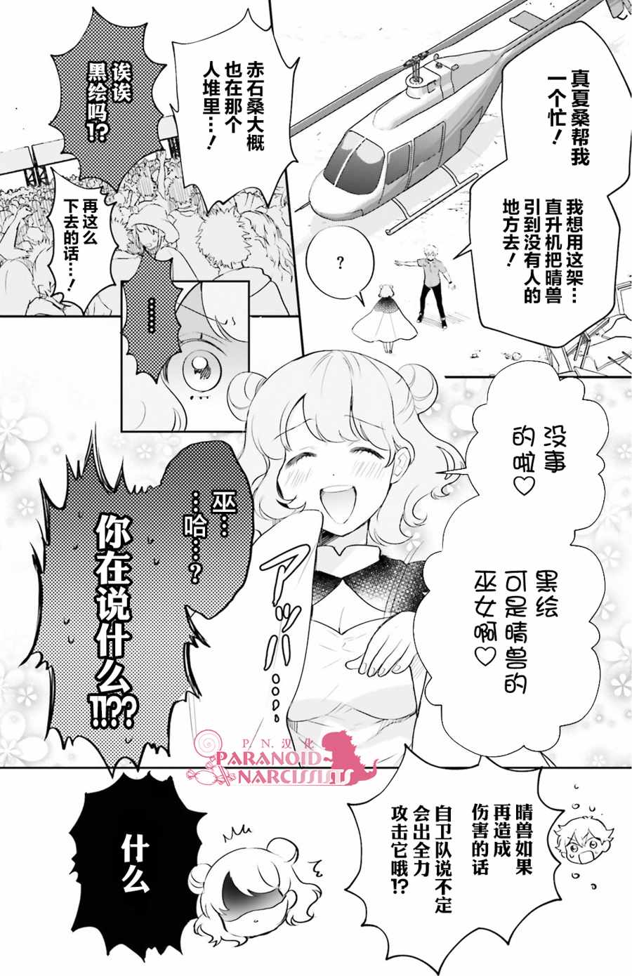 《少女怪兽焦糖味》漫画最新章节第10话免费下拉式在线观看章节第【5】张图片