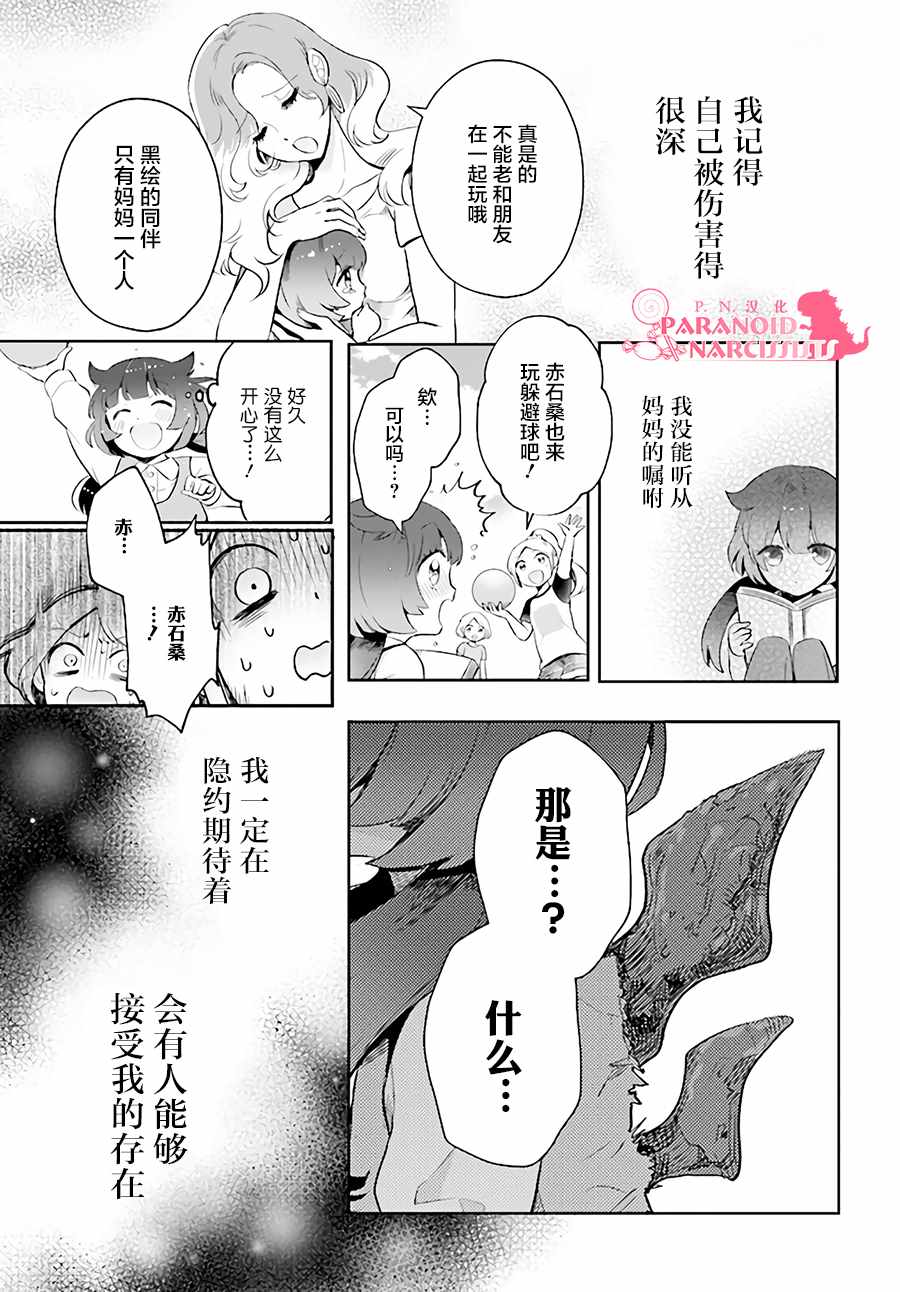 《少女怪兽焦糖味》漫画最新章节第1话免费下拉式在线观看章节第【12】张图片