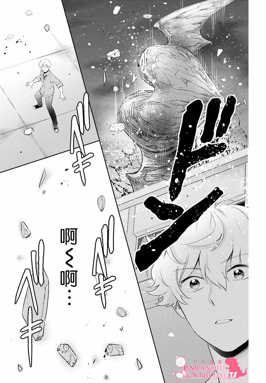 《少女怪兽焦糖味》漫画最新章节第4话免费下拉式在线观看章节第【33】张图片