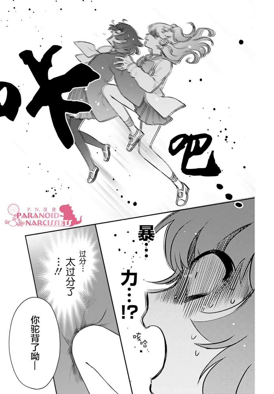 《少女怪兽焦糖味》漫画最新章节第12话免费下拉式在线观看章节第【9】张图片