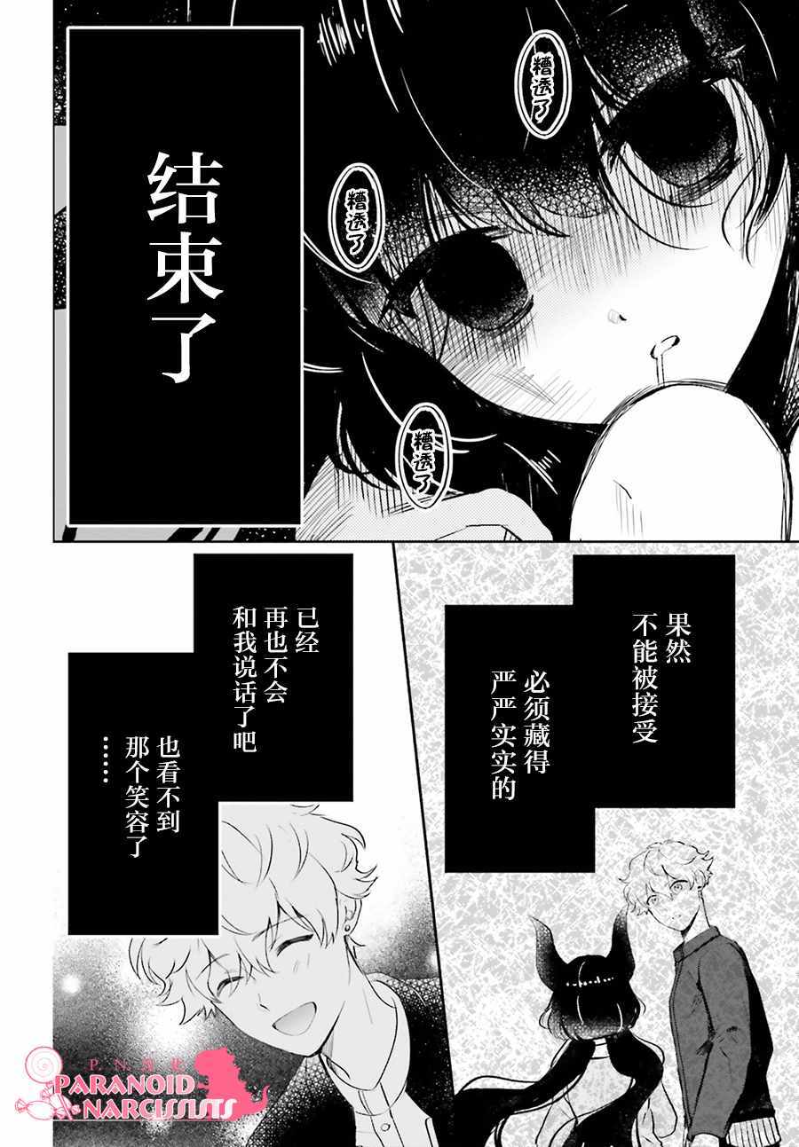 《少女怪兽焦糖味》漫画最新章节第7话免费下拉式在线观看章节第【10】张图片