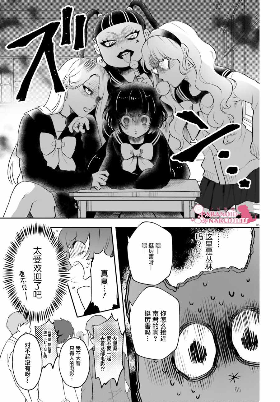 《少女怪兽焦糖味》漫画最新章节第12话免费下拉式在线观看章节第【5】张图片