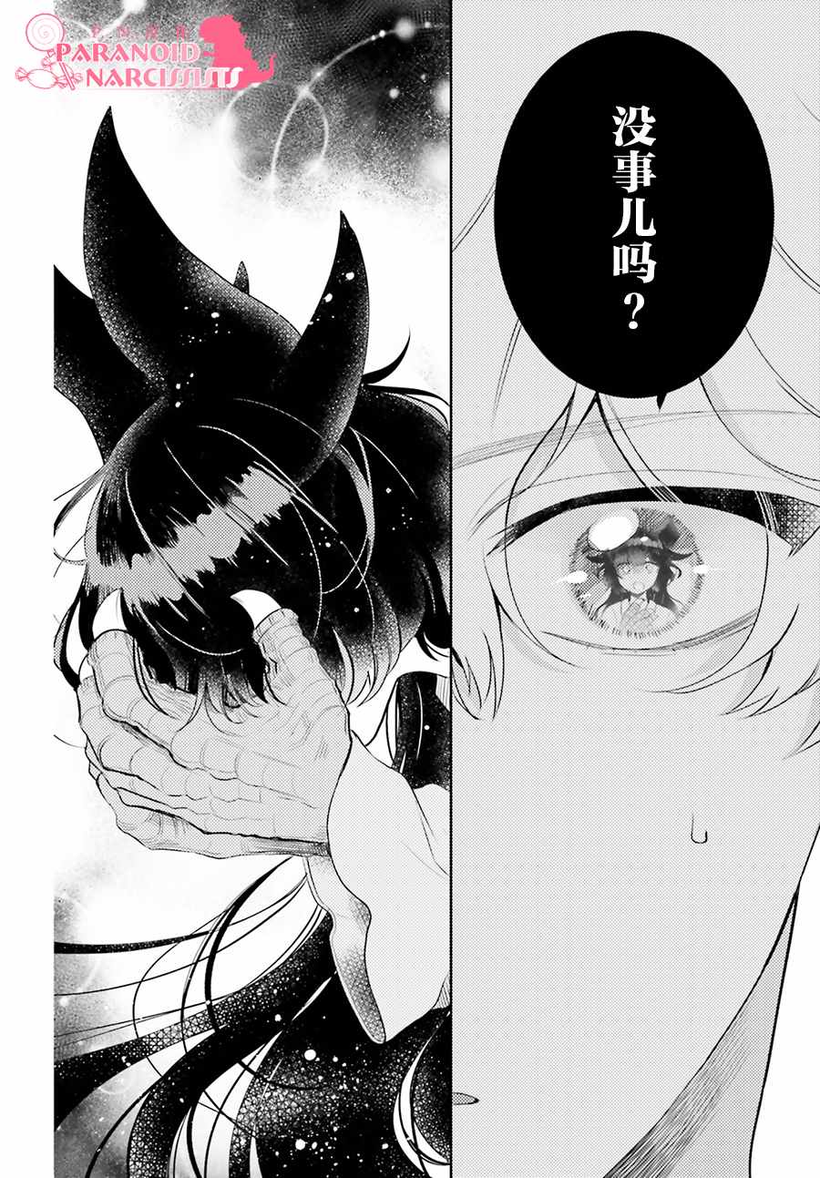 《少女怪兽焦糖味》漫画最新章节第7话免费下拉式在线观看章节第【4】张图片