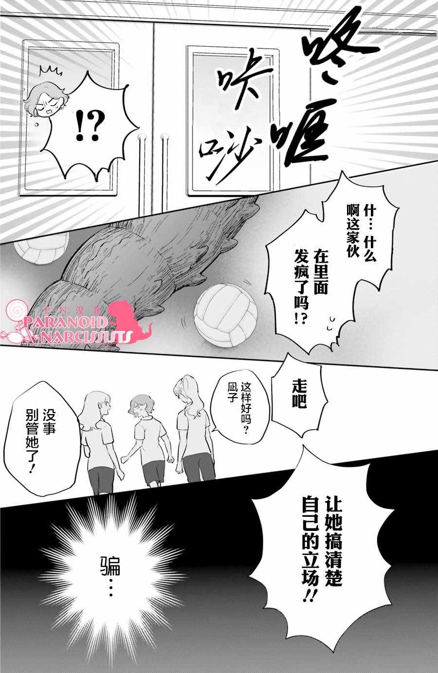 《少女怪兽焦糖味》漫画最新章节第4话免费下拉式在线观看章节第【10】张图片