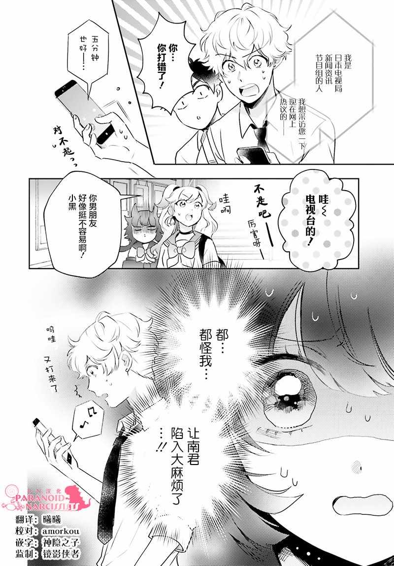 《少女怪兽焦糖味》漫画最新章节第17话免费下拉式在线观看章节第【4】张图片