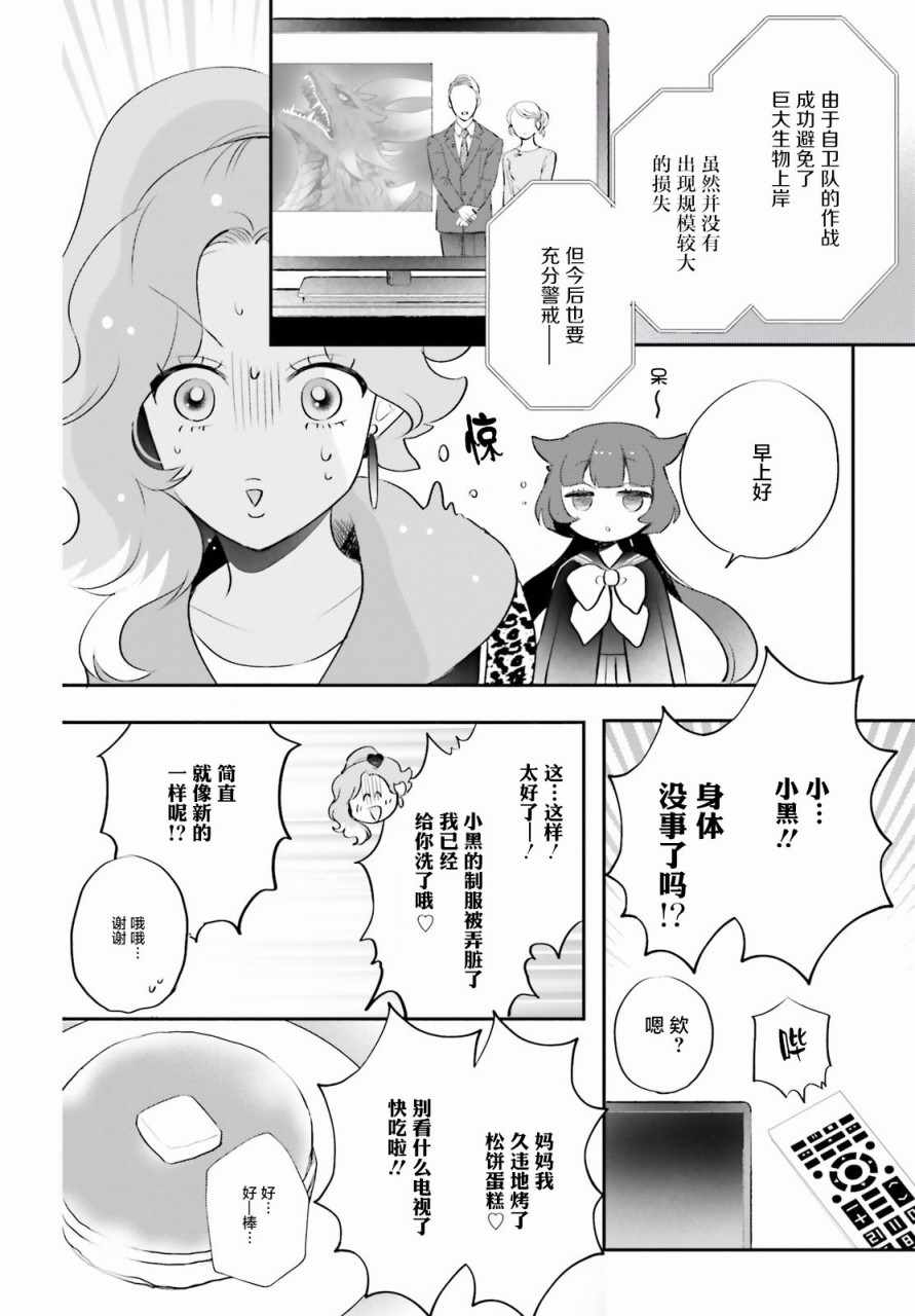 《少女怪兽焦糖味》漫画最新章节第2话免费下拉式在线观看章节第【18】张图片