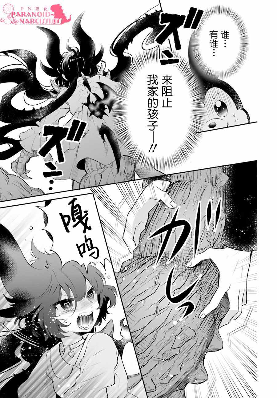 《少女怪兽焦糖味》漫画最新章节第7话免费下拉式在线观看章节第【19】张图片