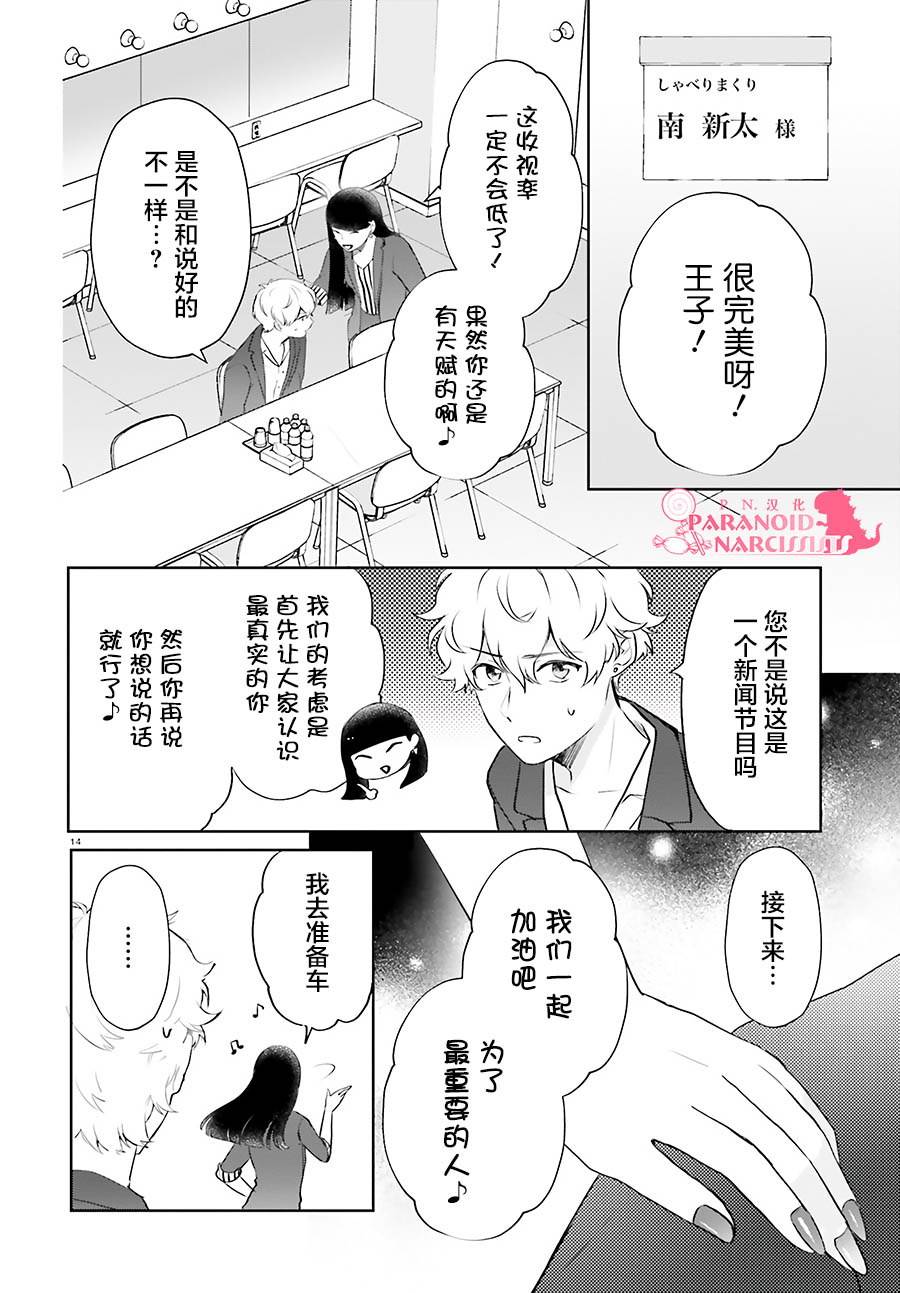 《少女怪兽焦糖味》漫画最新章节第20话免费下拉式在线观看章节第【14】张图片