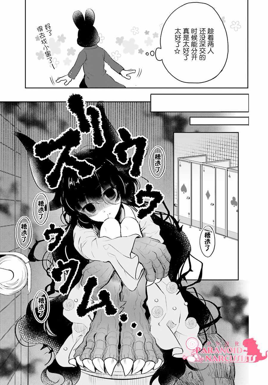 《少女怪兽焦糖味》漫画最新章节第7话免费下拉式在线观看章节第【9】张图片