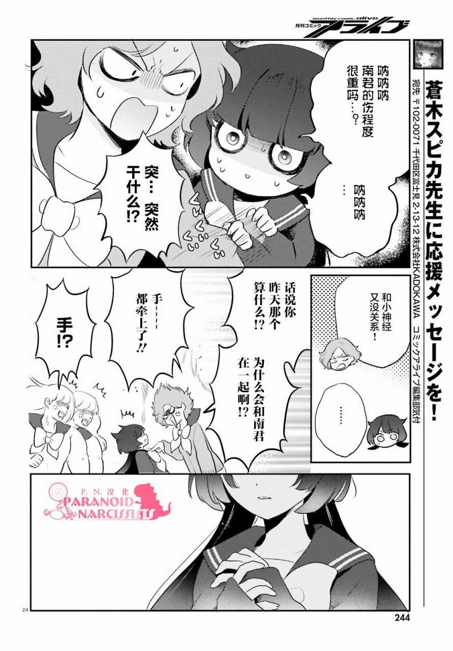 《少女怪兽焦糖味》漫画最新章节第2话免费下拉式在线观看章节第【24】张图片