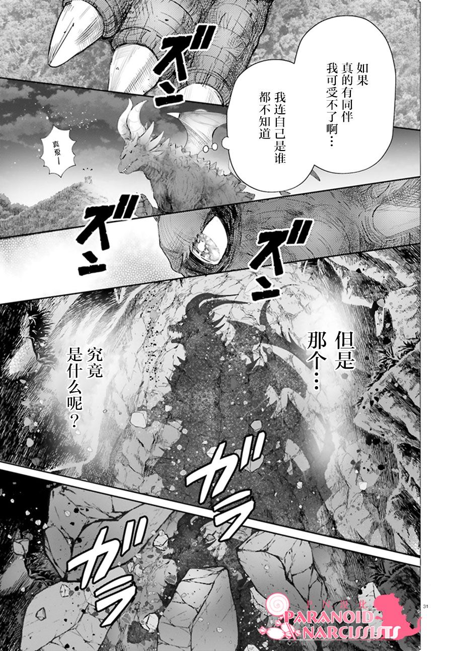 《少女怪兽焦糖味》漫画最新章节第19话免费下拉式在线观看章节第【31】张图片