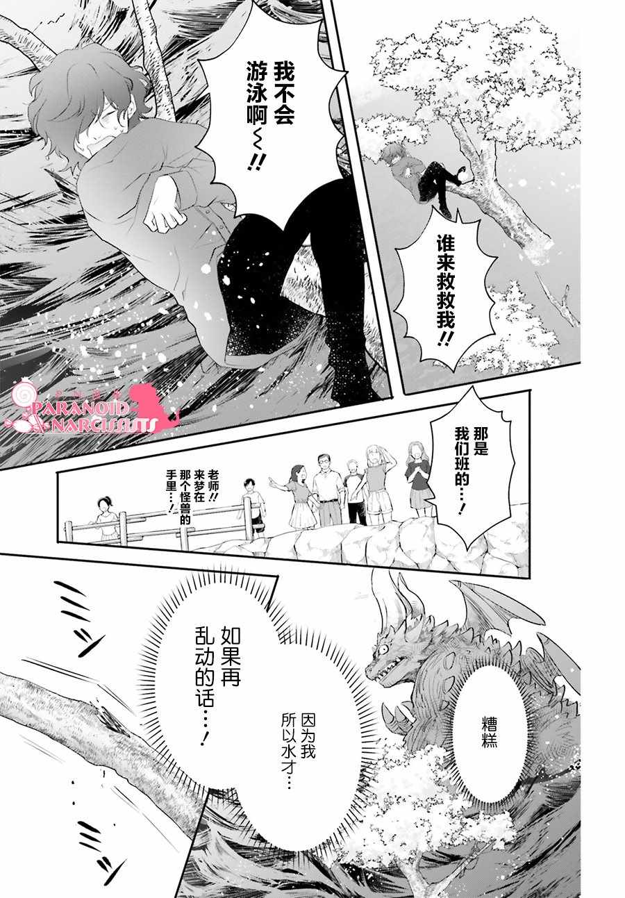 《少女怪兽焦糖味》漫画最新章节第16话免费下拉式在线观看章节第【20】张图片