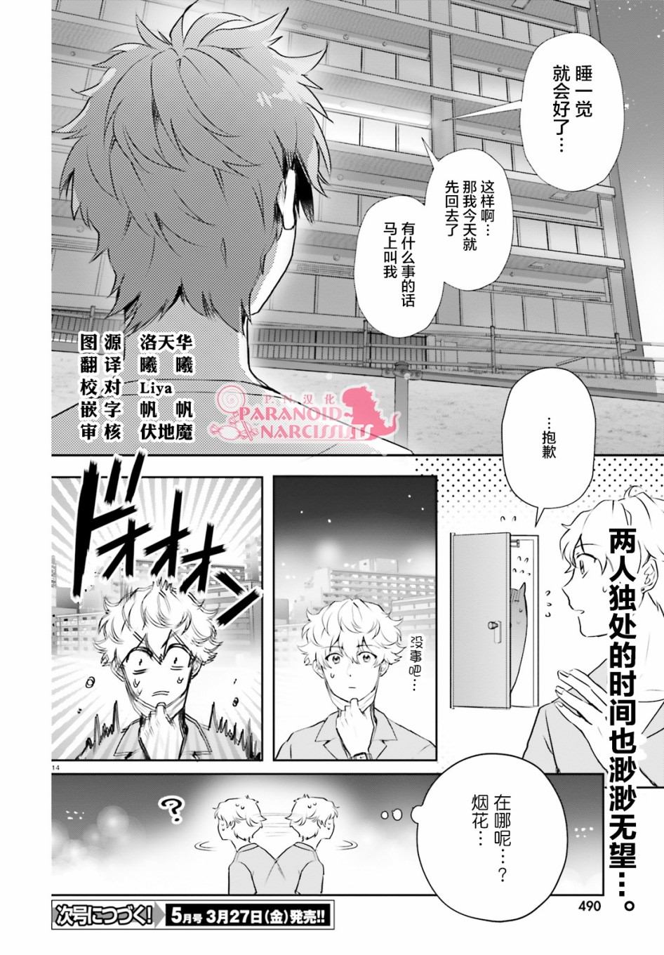 《少女怪兽焦糖味》漫画最新章节第22话免费下拉式在线观看章节第【14】张图片