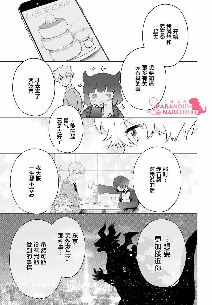 《少女怪兽焦糖味》漫画最新章节第4话免费下拉式在线观看章节第【21】张图片