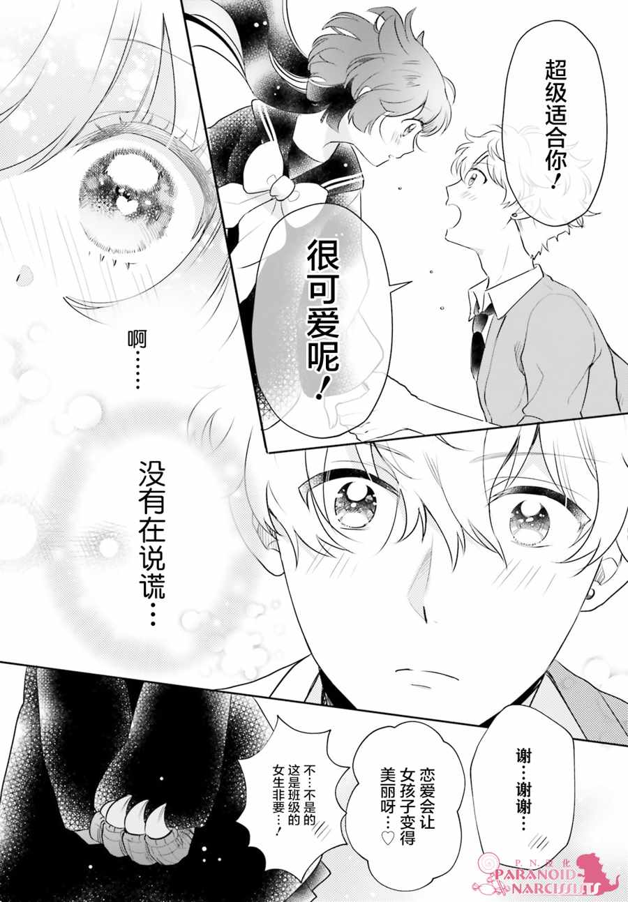 《少女怪兽焦糖味》漫画最新章节第12话免费下拉式在线观看章节第【18】张图片