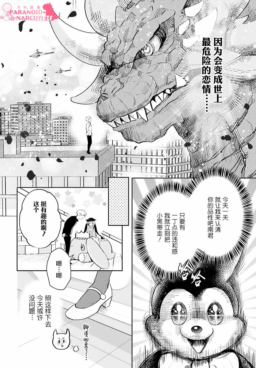 《少女怪兽焦糖味》漫画最新章节第6话免费下拉式在线观看章节第【6】张图片