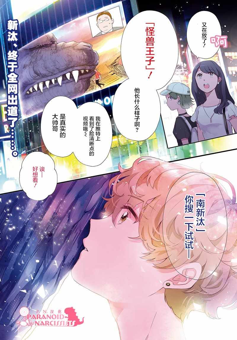 《少女怪兽焦糖味》漫画最新章节第17话免费下拉式在线观看章节第【1】张图片