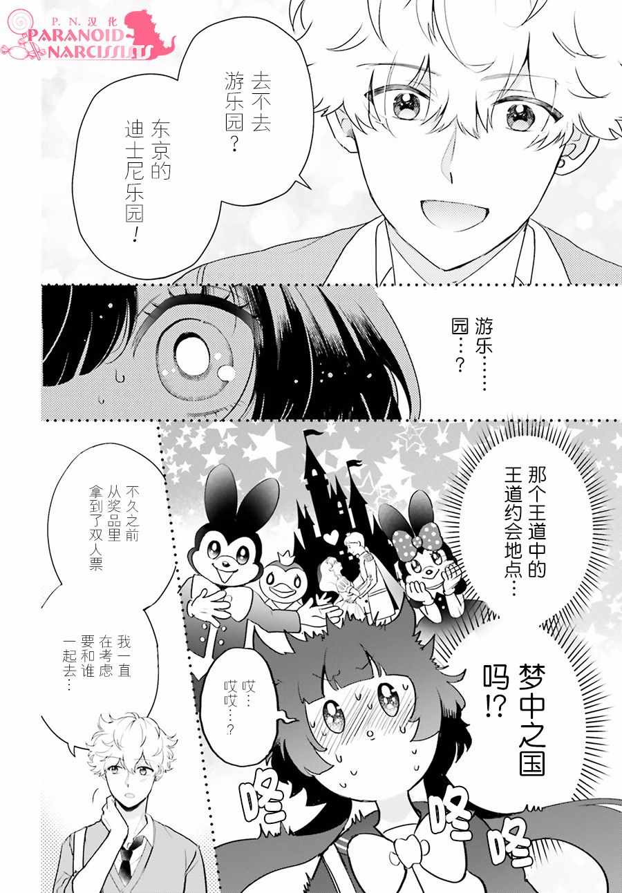 《少女怪兽焦糖味》漫画最新章节第5话免费下拉式在线观看章节第【7】张图片