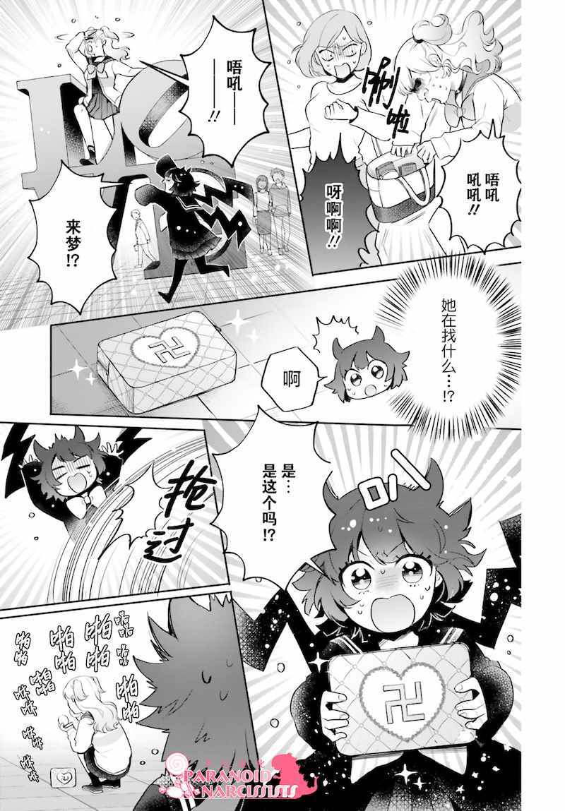 《少女怪兽焦糖味》漫画最新章节第13话免费下拉式在线观看章节第【3】张图片