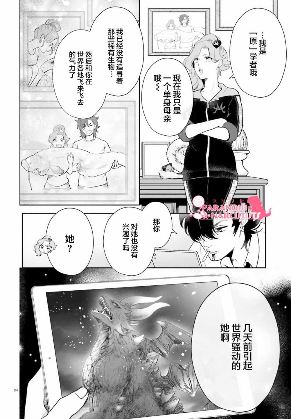 《少女怪兽焦糖味》漫画最新章节第8话免费下拉式在线观看章节第【4】张图片