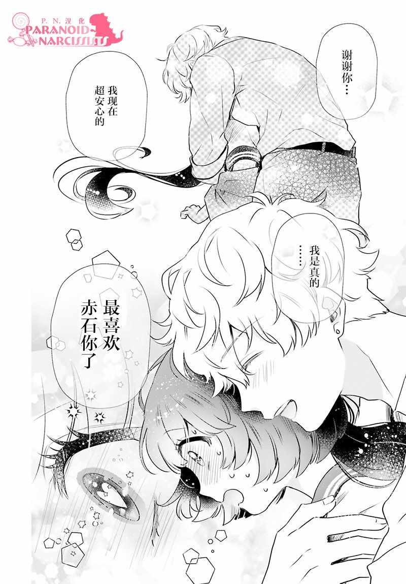 《少女怪兽焦糖味》漫画最新章节第17话免费下拉式在线观看章节第【8】张图片