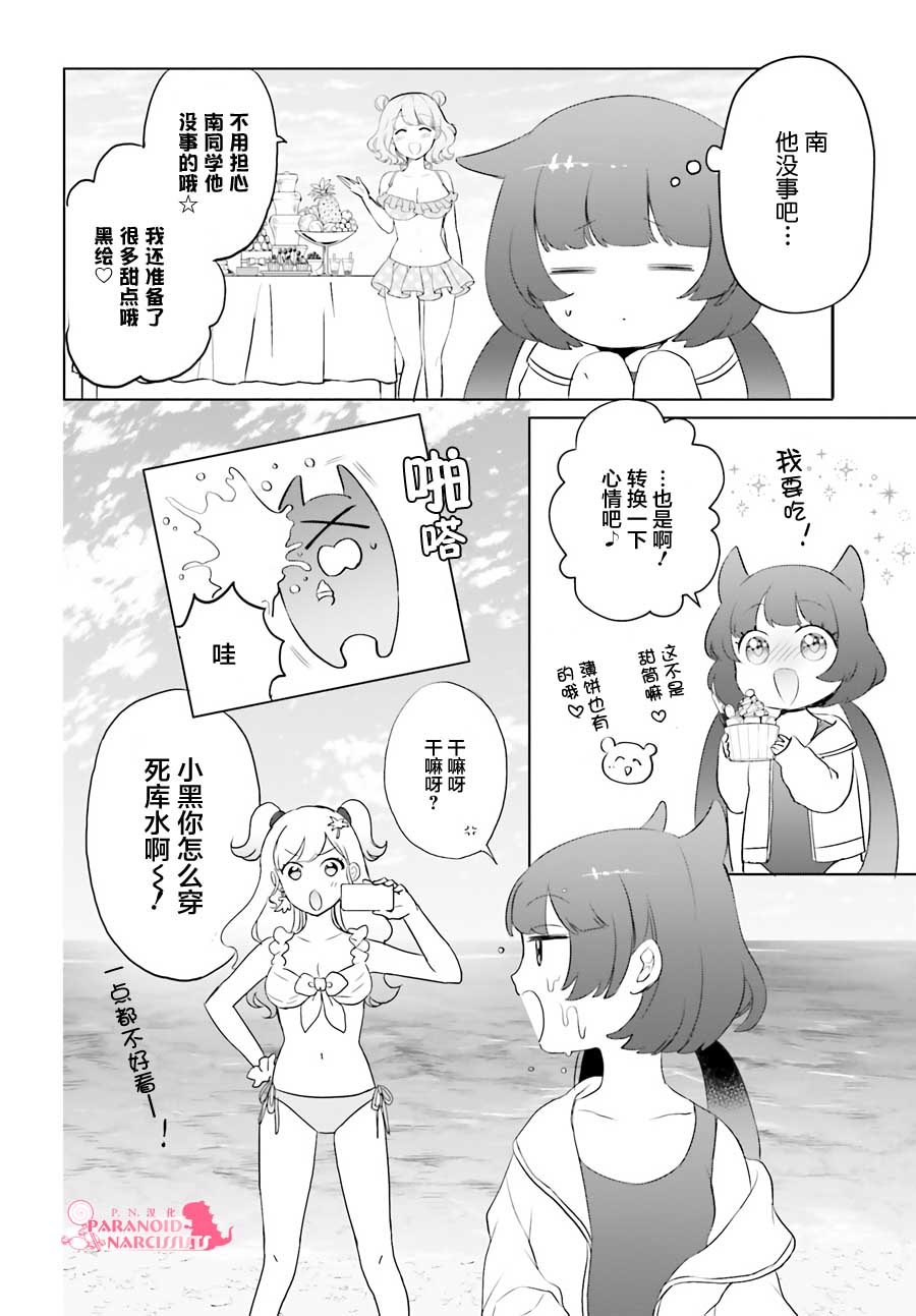 《少女怪兽焦糖味》漫画最新章节第18话免费下拉式在线观看章节第【8】张图片