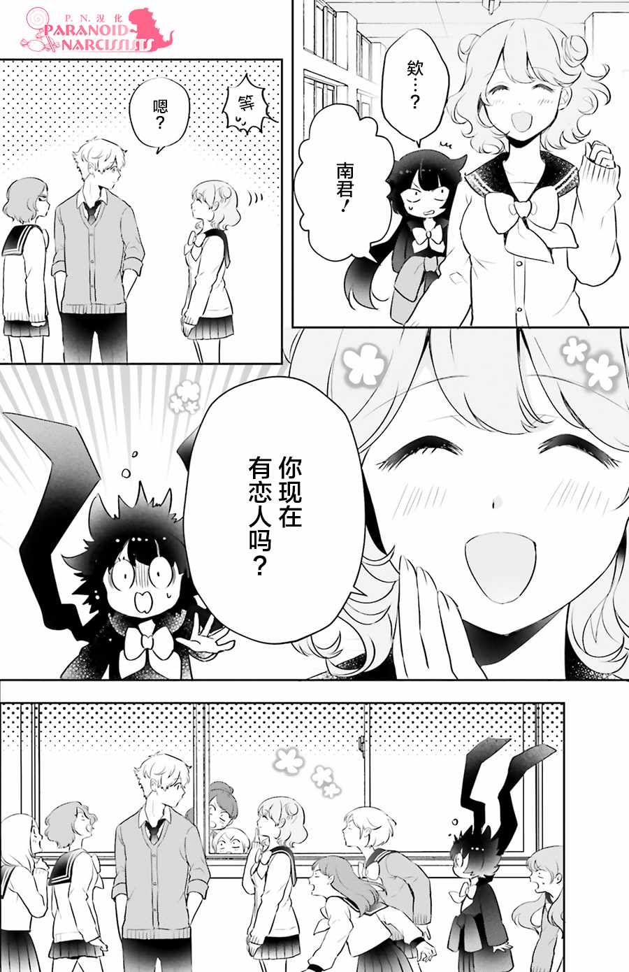 《少女怪兽焦糖味》漫画最新章节第3话免费下拉式在线观看章节第【30】张图片