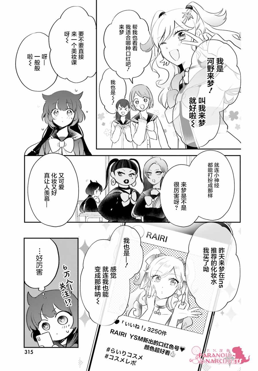 《少女怪兽焦糖味》漫画最新章节第12话免费下拉式在线观看章节第【13】张图片