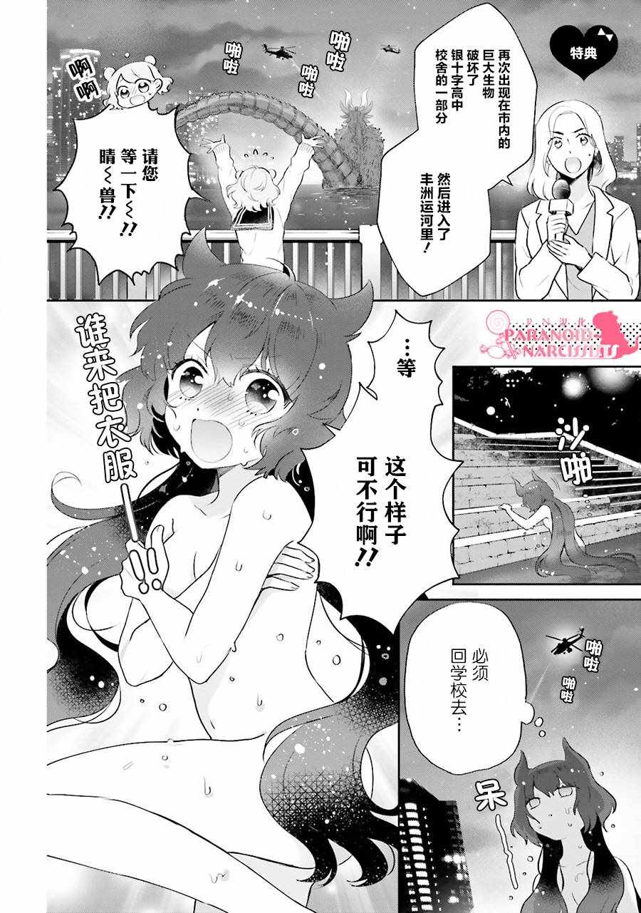 《少女怪兽焦糖味》漫画最新章节第1卷免费下拉式在线观看章节第【6】张图片