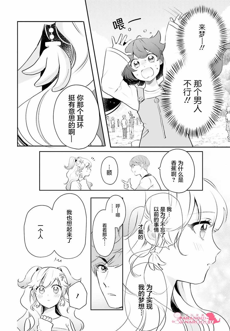 《少女怪兽焦糖味》漫画最新章节第16话免费下拉式在线观看章节第【2】张图片