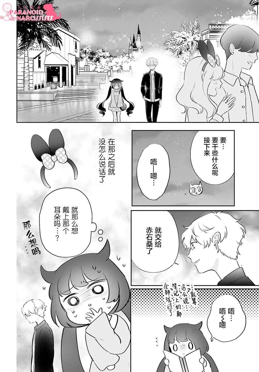 《少女怪兽焦糖味》漫画最新章节第6话免费下拉式在线观看章节第【14】张图片