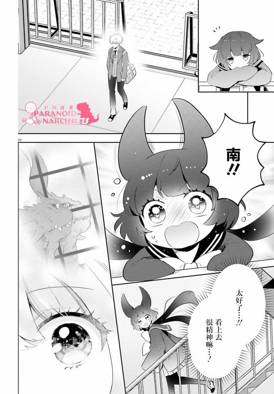 《少女怪兽焦糖味》漫画最新章节第2话免费下拉式在线观看章节第【28】张图片