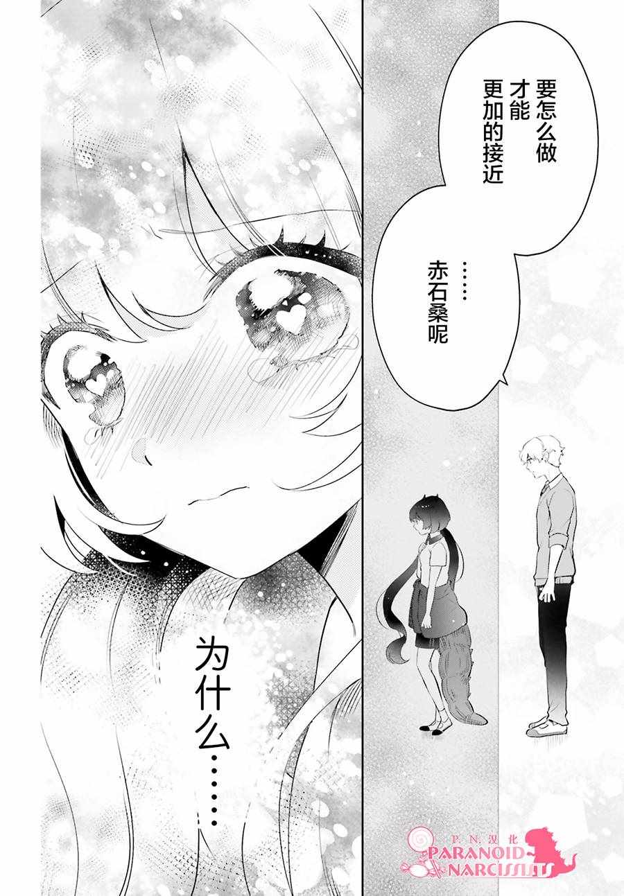 《少女怪兽焦糖味》漫画最新章节第4话免费下拉式在线观看章节第【22】张图片