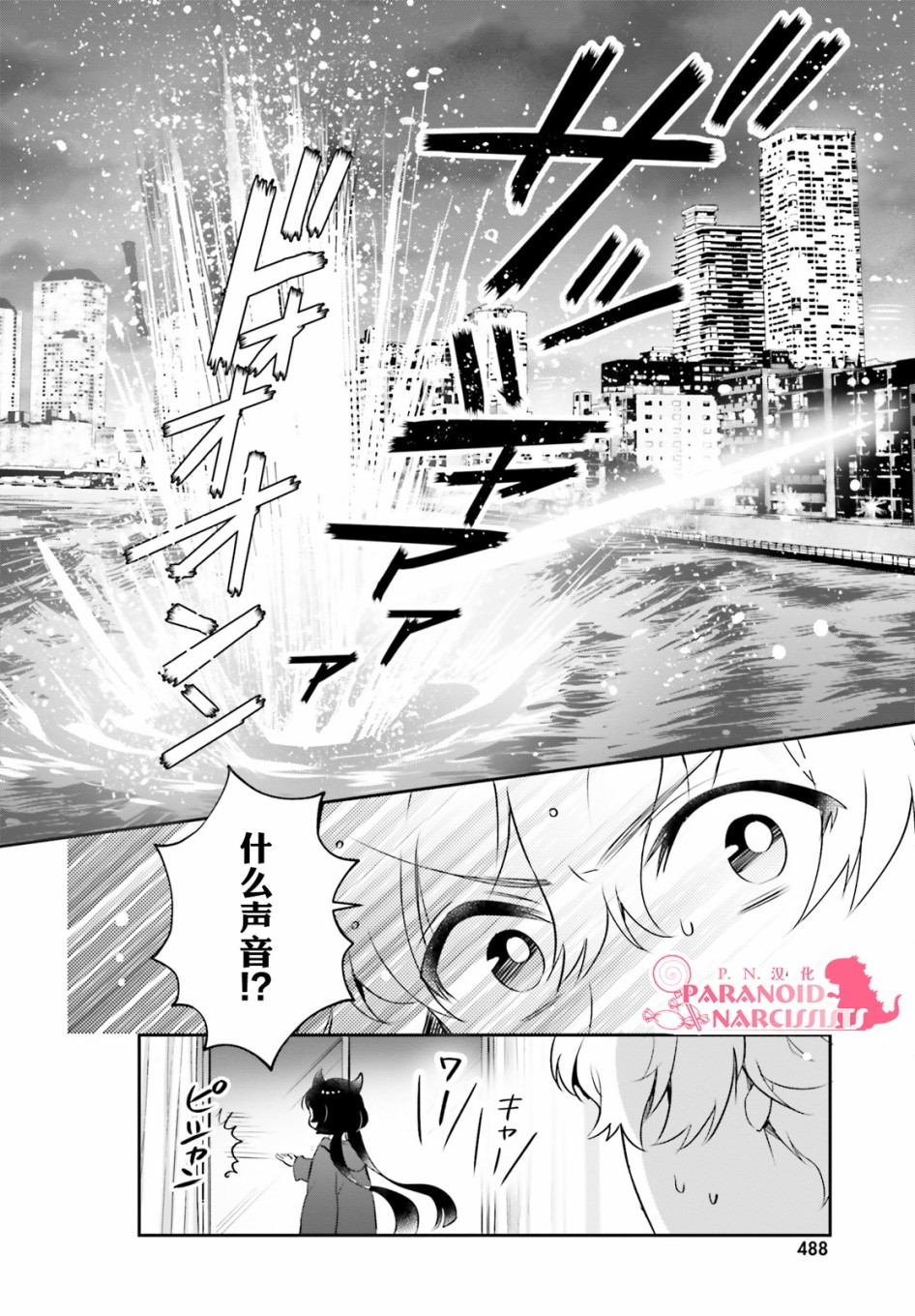 《少女怪兽焦糖味》漫画最新章节第22话免费下拉式在线观看章节第【12】张图片