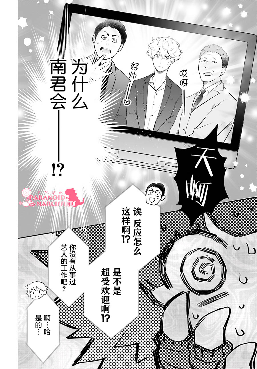 《少女怪兽焦糖味》漫画最新章节第20话免费下拉式在线观看章节第【10】张图片