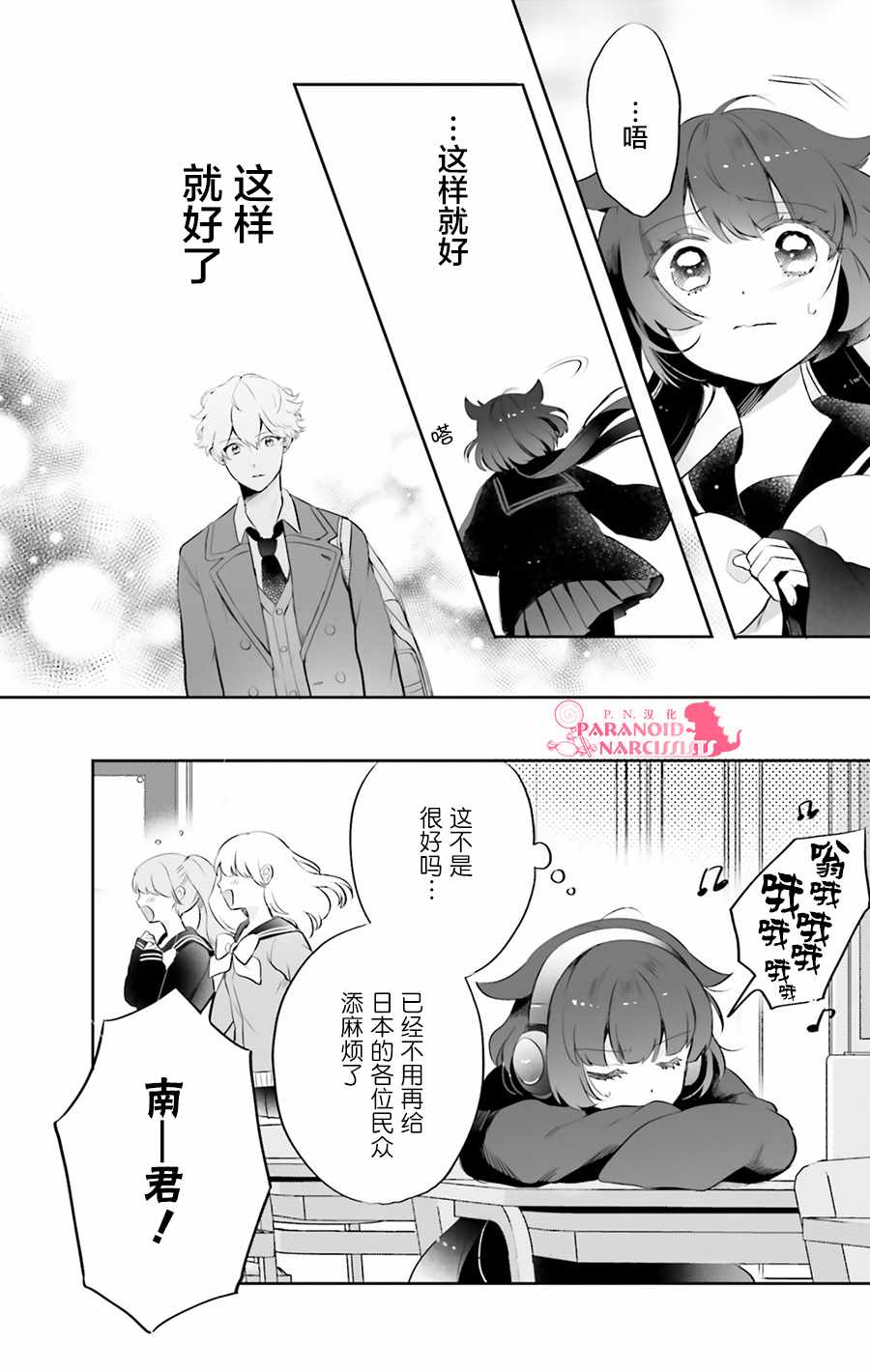 《少女怪兽焦糖味》漫画最新章节第3话免费下拉式在线观看章节第【5】张图片