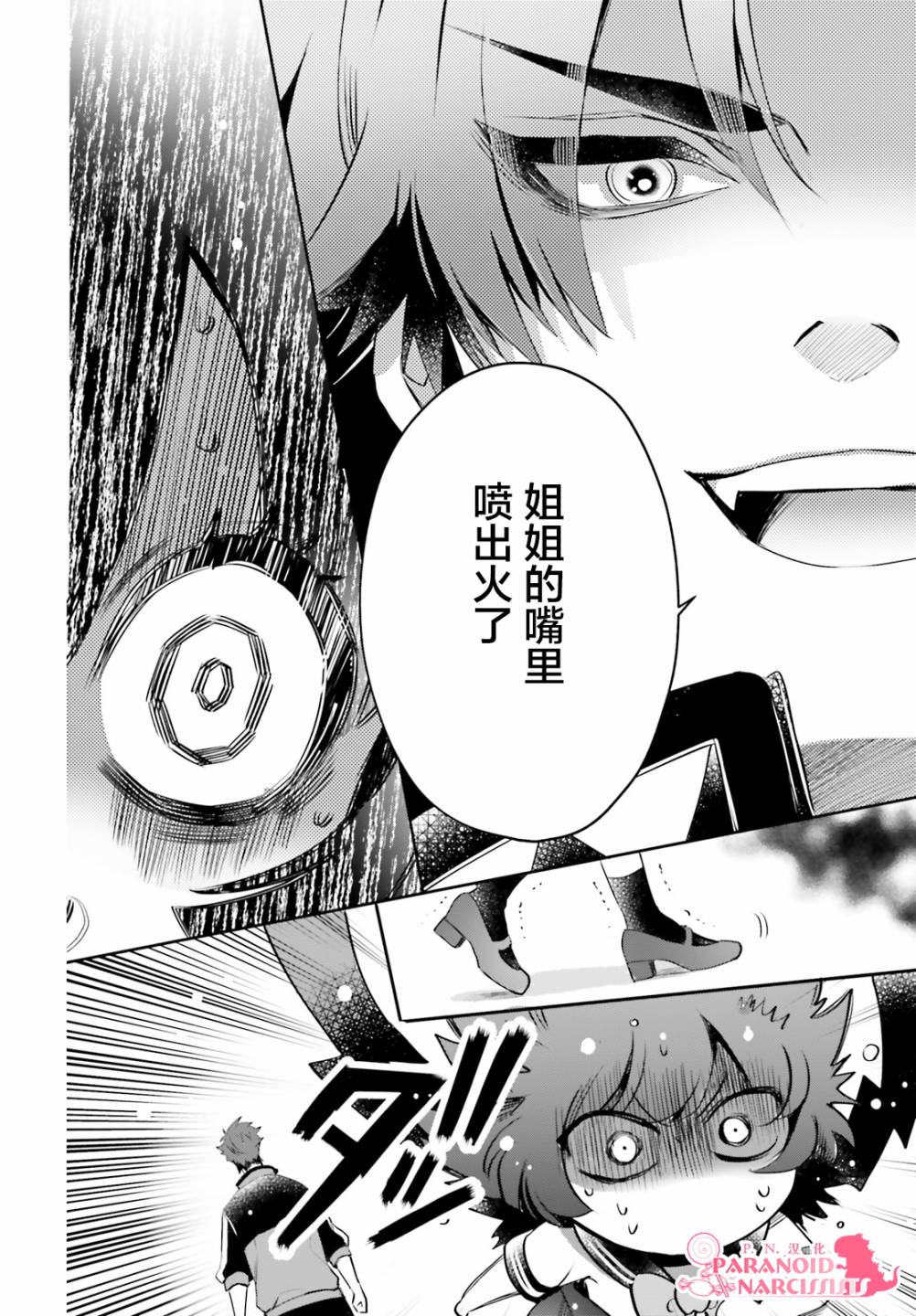 《少女怪兽焦糖味》漫画最新章节第22.5话免费下拉式在线观看章节第【14】张图片