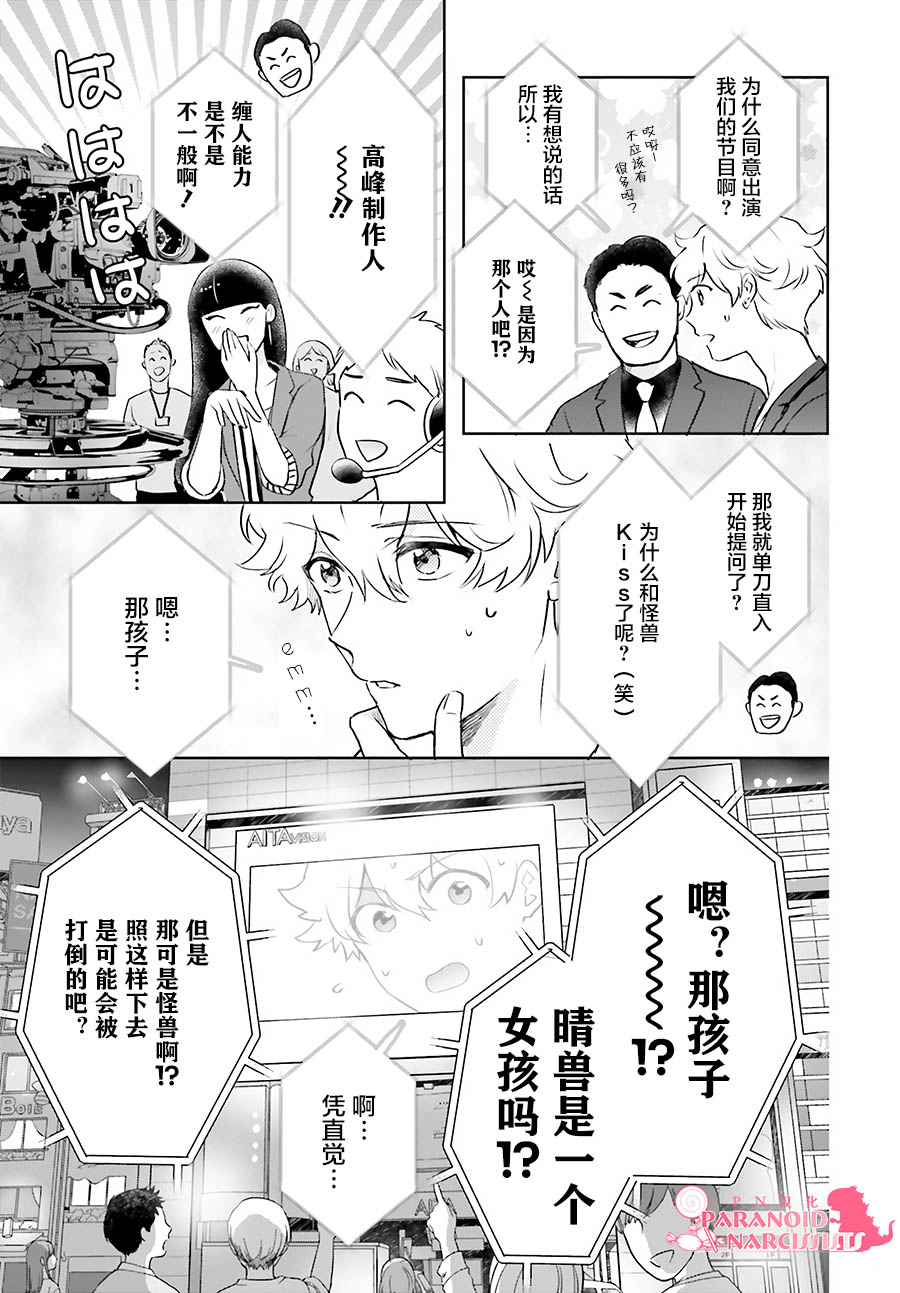 《少女怪兽焦糖味》漫画最新章节第20话免费下拉式在线观看章节第【11】张图片