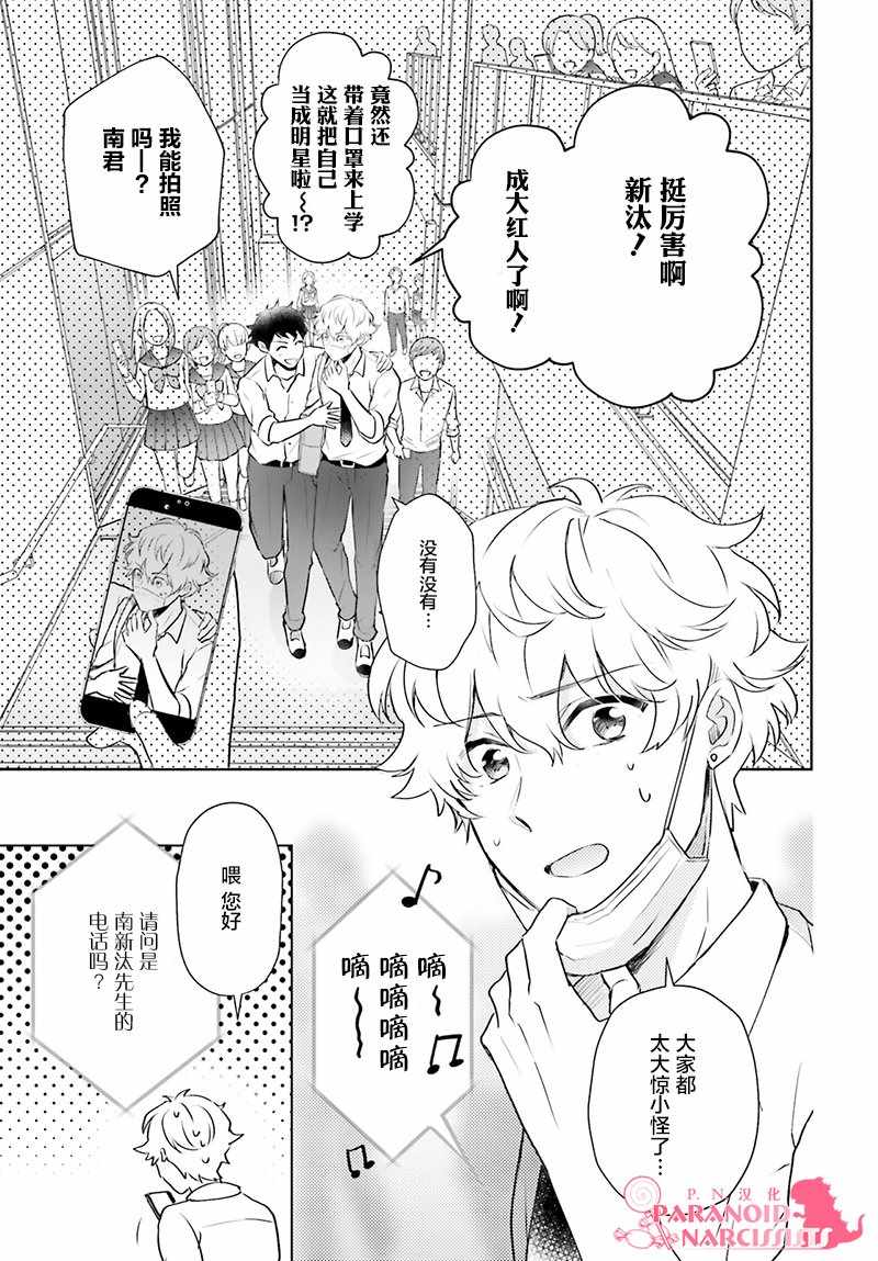 《少女怪兽焦糖味》漫画最新章节第17话免费下拉式在线观看章节第【3】张图片