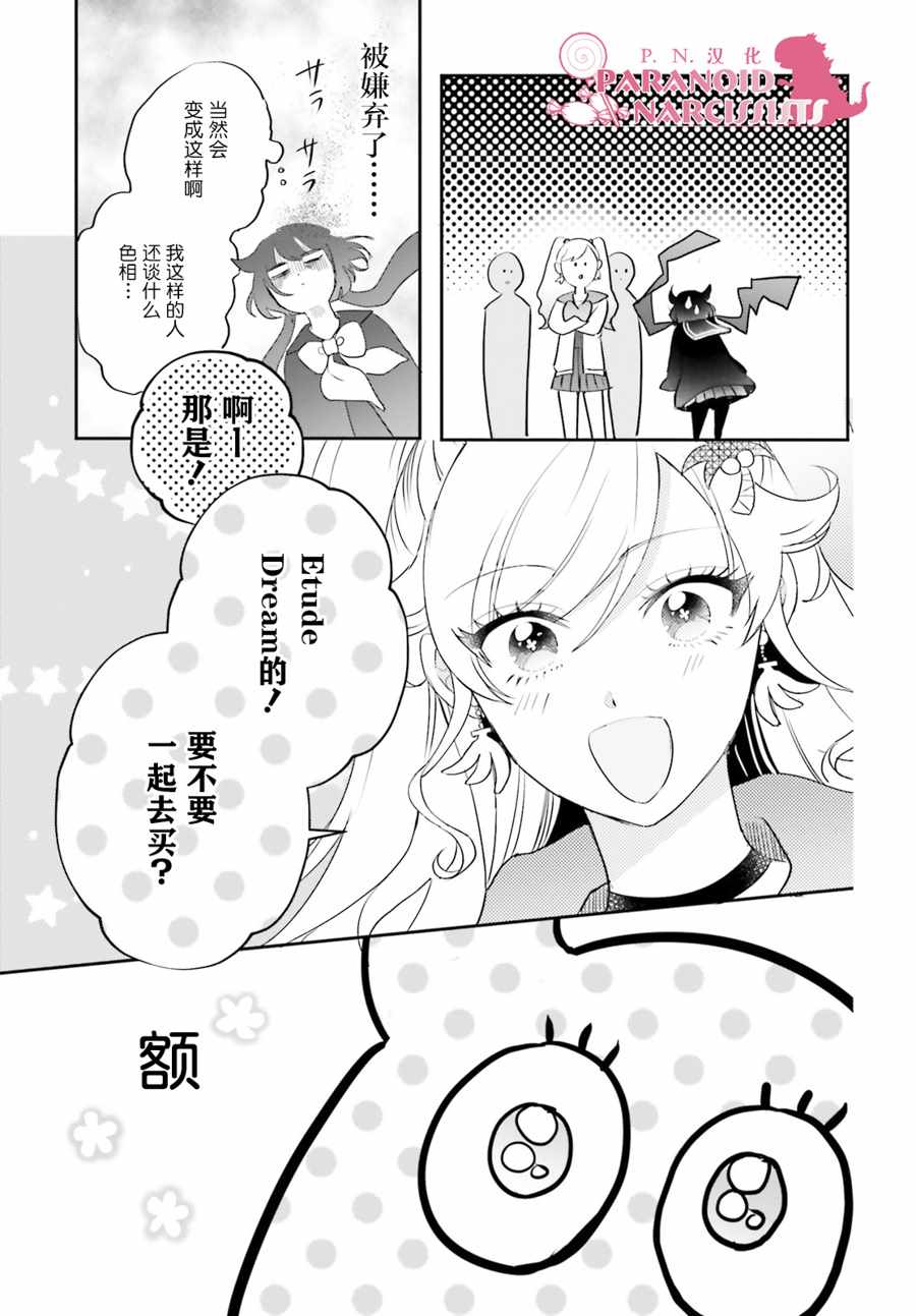 《少女怪兽焦糖味》漫画最新章节第12话免费下拉式在线观看章节第【21】张图片