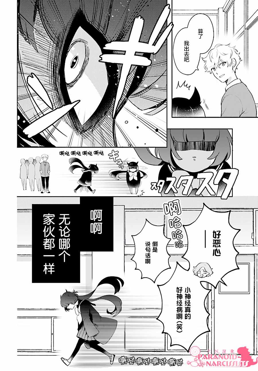 《少女怪兽焦糖味》漫画最新章节第1话免费下拉式在线观看章节第【7】张图片