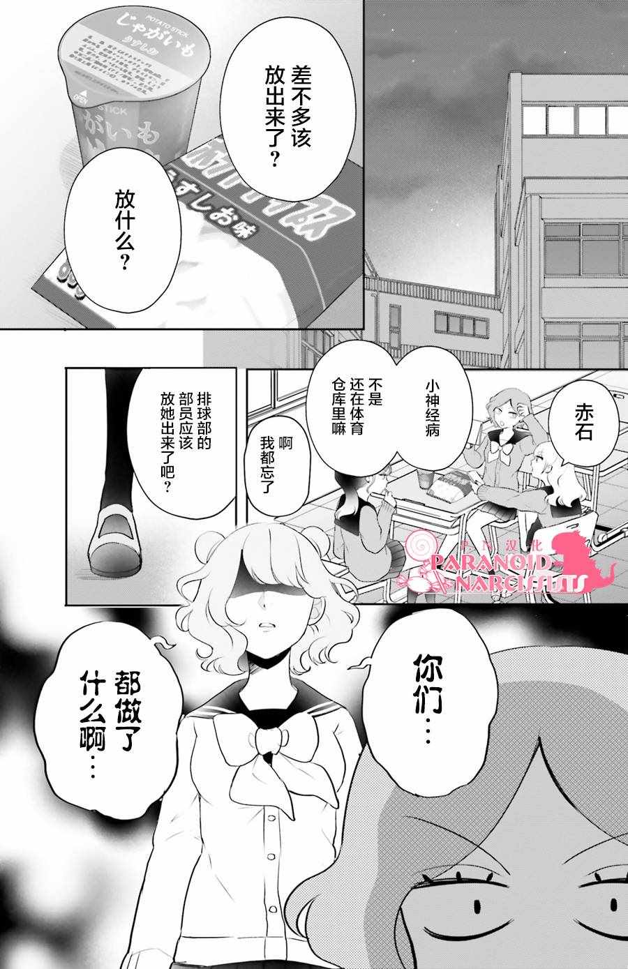 《少女怪兽焦糖味》漫画最新章节第4话免费下拉式在线观看章节第【15】张图片