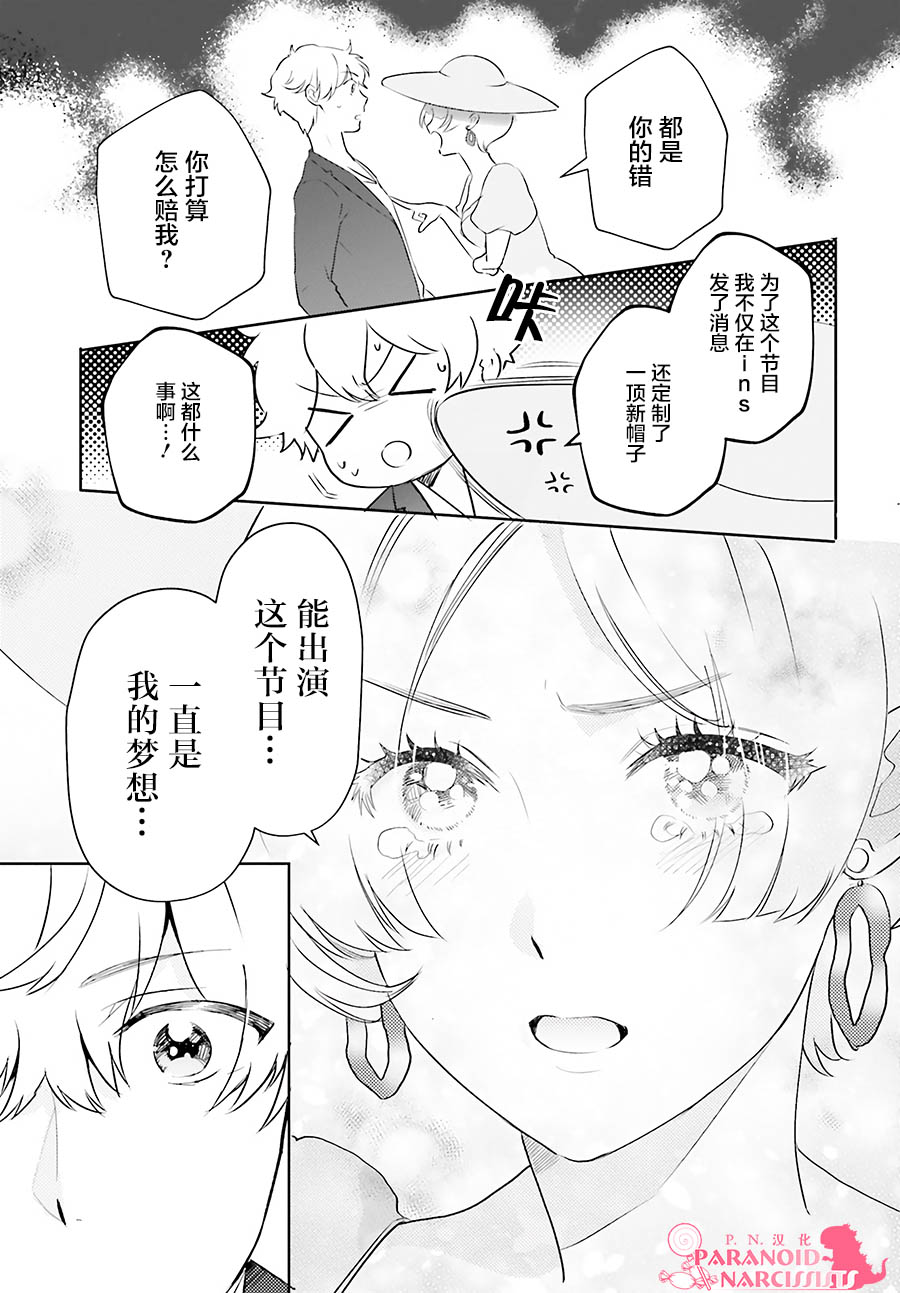 《少女怪兽焦糖味》漫画最新章节第20话免费下拉式在线观看章节第【19】张图片