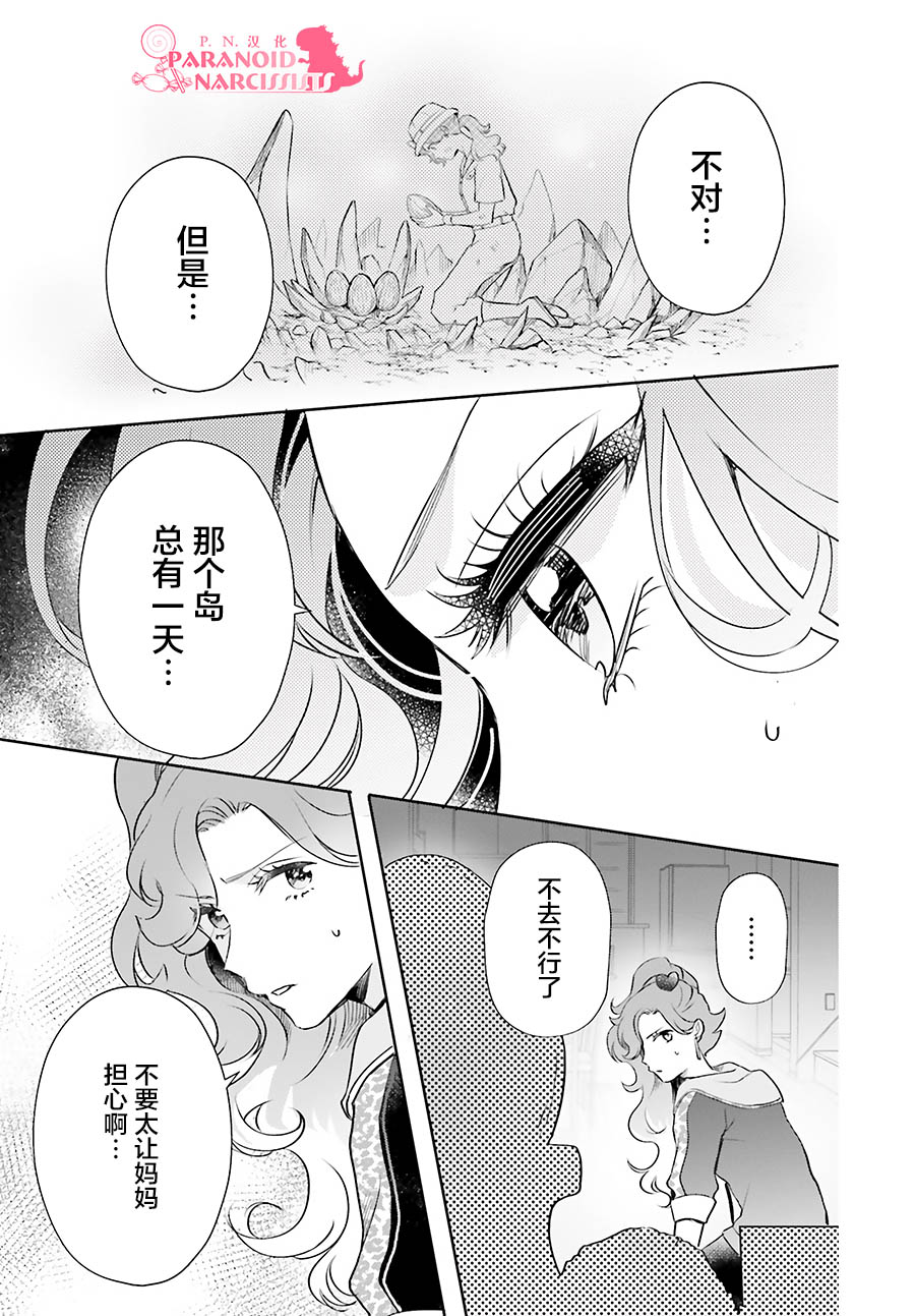 《少女怪兽焦糖味》漫画最新章节第20话免费下拉式在线观看章节第【3】张图片