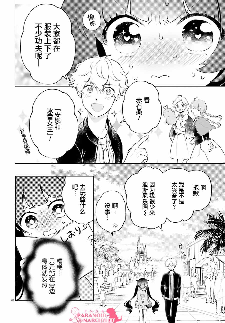 《少女怪兽焦糖味》漫画最新章节第6话免费下拉式在线观看章节第【2】张图片