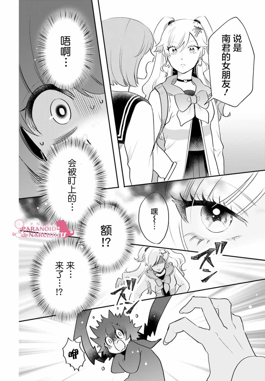 《少女怪兽焦糖味》漫画最新章节第12话免费下拉式在线观看章节第【8】张图片