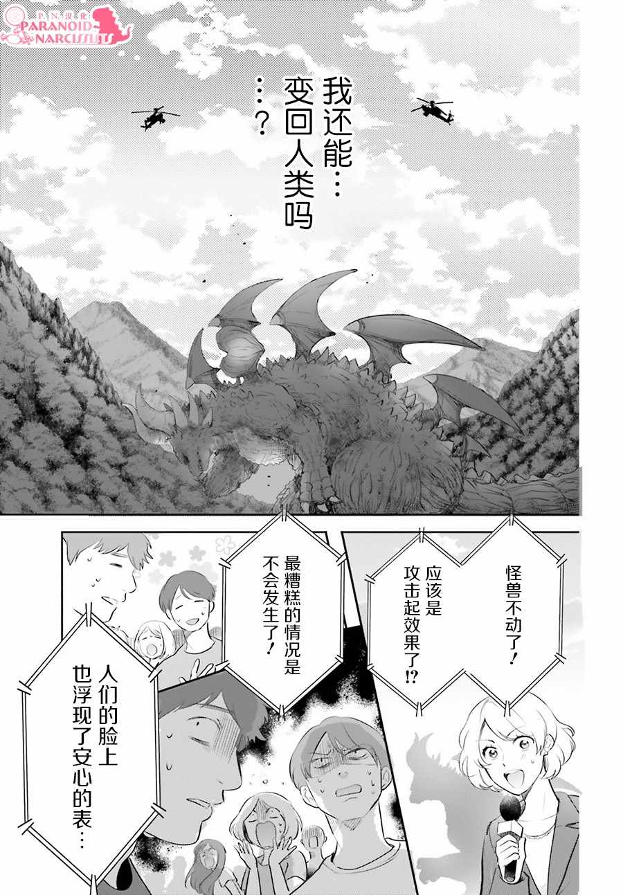 《少女怪兽焦糖味》漫画最新章节第9话免费下拉式在线观看章节第【25】张图片